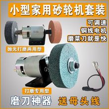 砂轮机磨刀器打磨石抛光剪子菜刀自制工具775台式多功能磨刀器