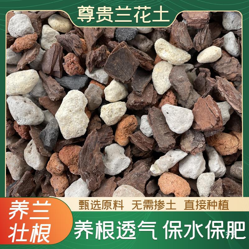 兰花土家用透气植料蝴蝶君子兰种植营养土花土石斛松树皮包邮