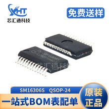 SM16306S SM16306SJ QSOP-24 LED显示屏恒流驱动芯片 电子元器件