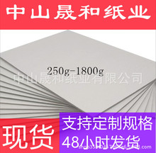厂家直供双灰板纸  A3A4diy相册精装书封面0.3-3.0mm灰板纸现货