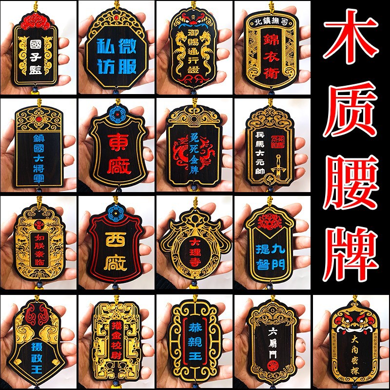东厂木牌刻字锦衣卫令牌汉服腰牌免死金牌皇帝道具通行证挂件