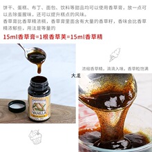 马达加斯加香草精油香草膏香草籽香草荚豆荚香草酱烘焙食