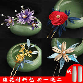 缠花发饰材料包发簪diy古风汉服簪子步摇古风配件发饰品新手入门