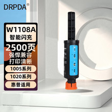 得普达适用惠普ns1005w粉盒ns1020w ns1005c 1020c W1108A硒鼓粉