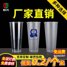 鼎善90口径一次性奶茶杯商用透明磨砂加厚果汁杯冷热注塑杯印logo