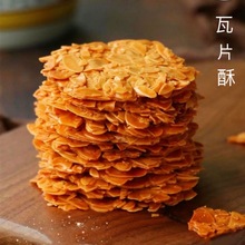 香脆杏仁瓦片扁桃仁巴旦木薄脆饼干煎饼坚果独立包装网红休闲零食