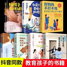 家庭教育育儿心理学书管教青春期孩子的书父母不打不骂培养好孩子