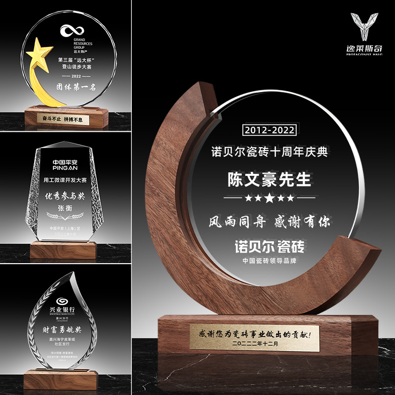 水晶奖杯刻字定创意玻璃奖牌实木优秀员工企业公司制比赛荣誉奖杯