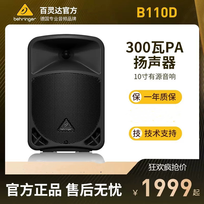 behringer/百灵达 b110d 有源音箱 10寸音响(单只)-阿里巴巴