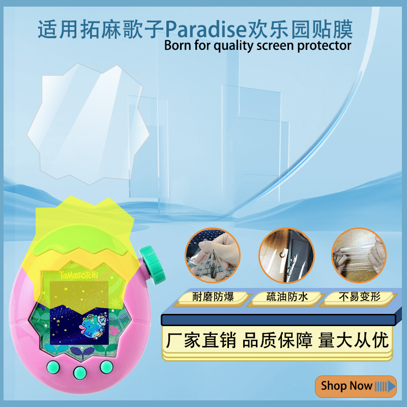 适用拓麻歌子Paradise欢乐园贴膜Uni宠物机高清防刮饭团机保护膜
