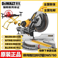 批发得伟DEWALT重型305mm木材铝材推拉式斜切锯12寸界铝机DWS780