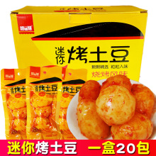 香辣土豆零食小吃烧烤麻辣烤马铃薯休闲食品藕片四川特产辣味洋芋