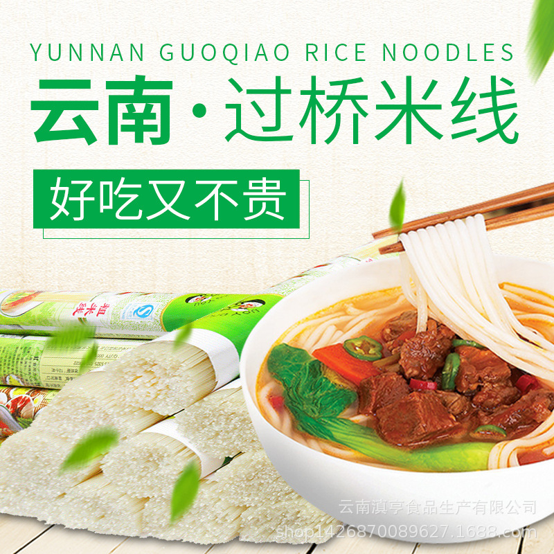 米线批发建水干米线云南正宗袋装过桥粗细米线速食调味料米线批发