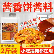 酱香饼的酱土家商用酱料做煎饼果子手抓千层饼调味酱家用调料