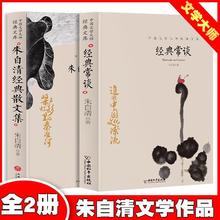 免邮经典常谈+朱自清经典散文集【全2册】中国文学大师经典文库书