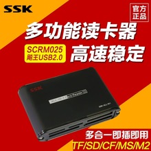 飚王机器人多合一读卡器 SSK SCRM025  TF/SD/CF多功能读卡器批发