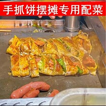 手抓饼配菜煎饼配菜手抓饼专用鸡柳手抓饼配料商用手抓饼肉松摆摊