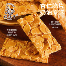 焦糖杏仁脆片 健康零嘴 杯缘子 坚果饼干专研家