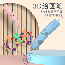 儿童3D打印笔低温不烫手立体绘画涂鸦笔学生创意玩具跨境一件代发