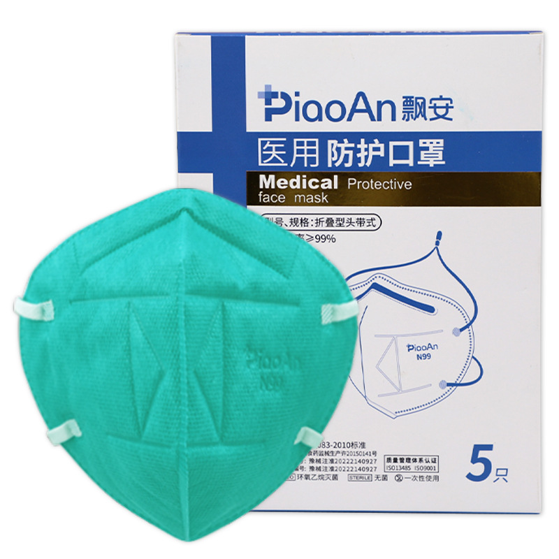 飘安医用n99口罩 折叠头带式医用防护口罩 5层独立包装一次性口罩