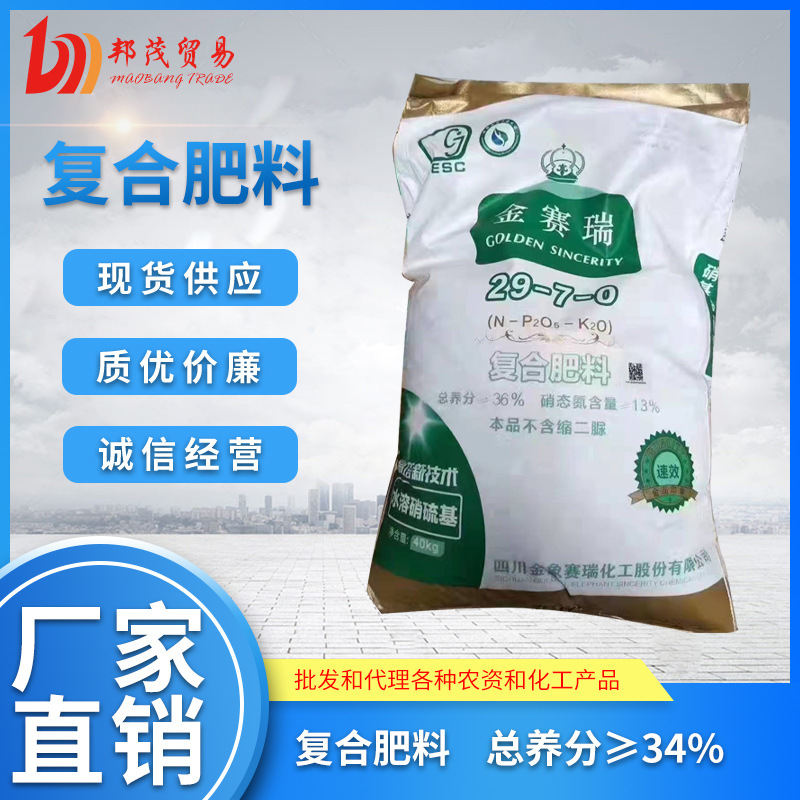 29-7-0全水溶复合肥料 硝硫基型复合肥 金象赛瑞化工 广西邦茂