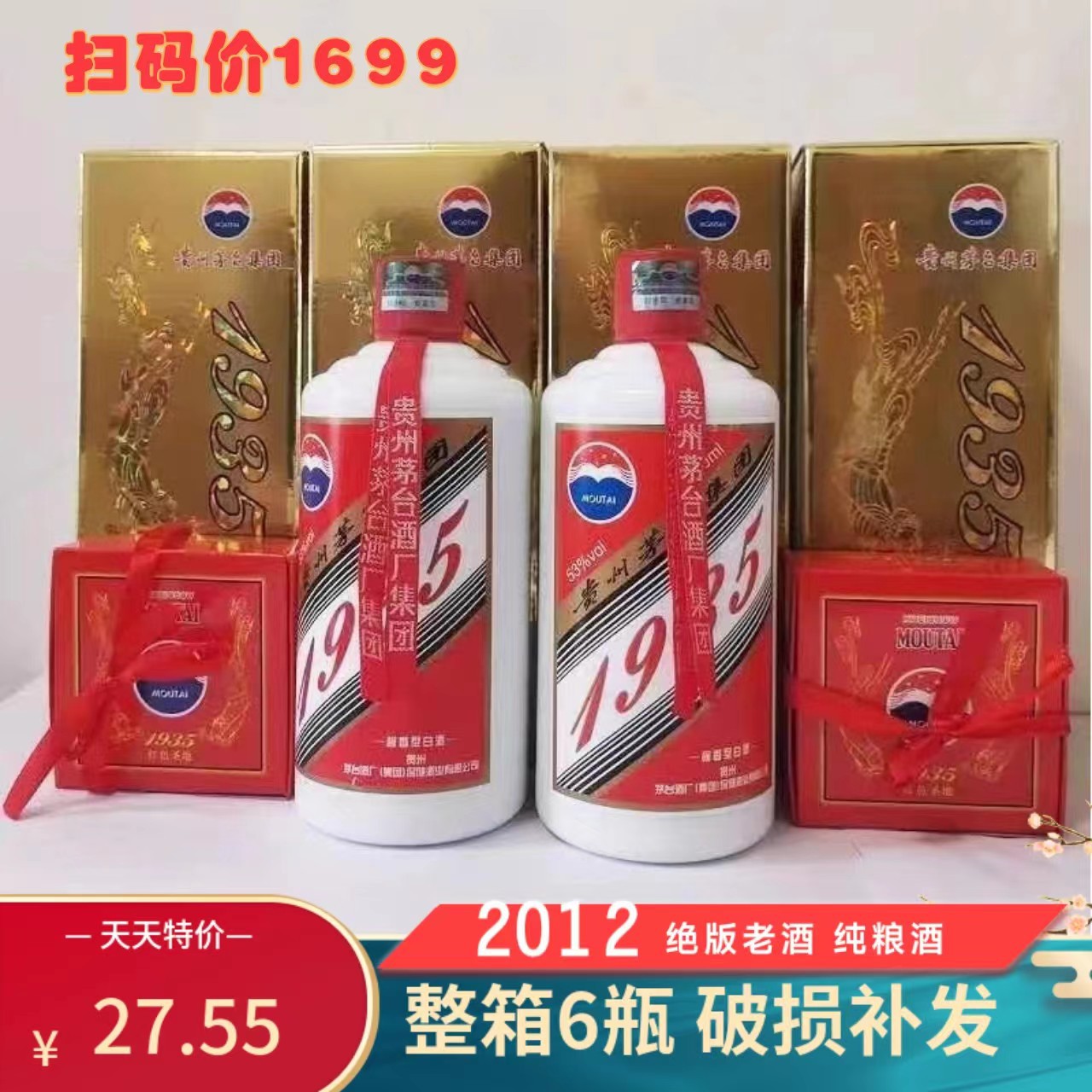 贵州茅台集团1935红色圣地酱香型白酒53度纯粮食酿造6瓶送礼 接待