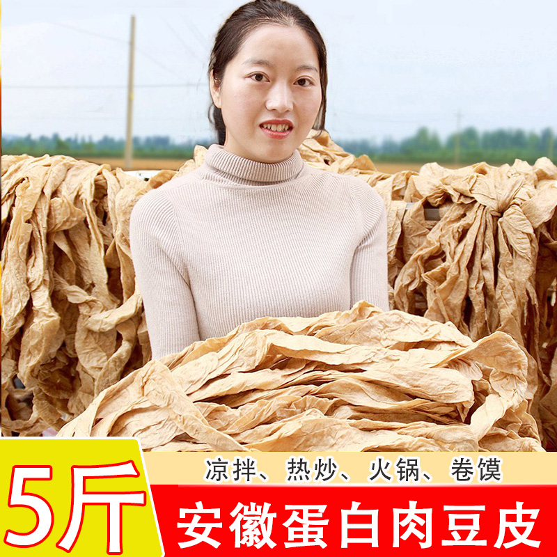 安徽阜阳特产农家蛋白肉纯大豆素肉人造肉豆皮八成干豆皮5斤-阿里巴巴