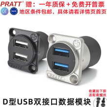 PRATT数据信号接头D型USB3.0/2.0直通模块高速传输双接口母座插座
