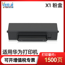 适用华为x1粉盒 HUAWEI pix Lab x1激光打印机 F-1500墨盒