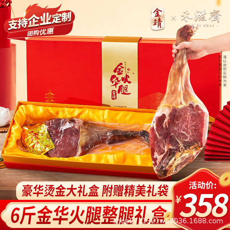 金华火腿整腿礼盒批发官方旗舰店腊肉整只浙江特产年货节日送礼品