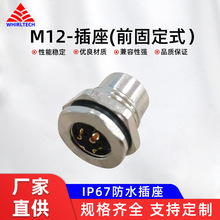 固定式M12-圆形防水插座自动化传感器连接器4芯插座掌柜推荐热销