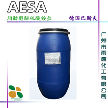 德国巴斯夫 AESA 表面活性剂Texapon ALES 3-70A脂肪醇醚硫酸铵盐