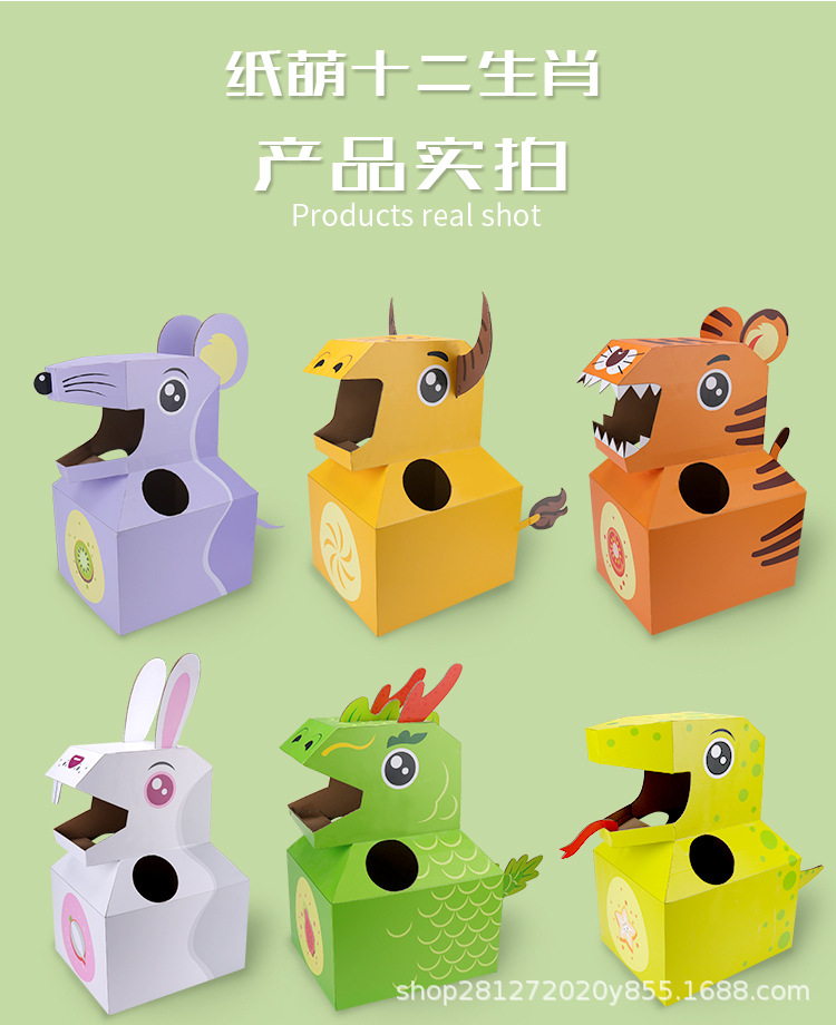 抖音新款动手diy制作卡通十二生肖可穿戴纸箱儿童幼儿园玩具牛年