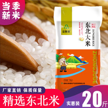 东北大米20斤新米10斤黑龙江长粒香米盘锦大米5kg珍珠米