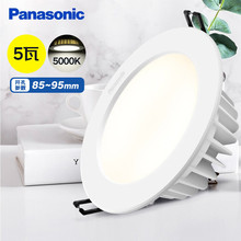 松下（Panasonic）筒射灯客厅卧室led嵌入式筒灯天花灯 5瓦5000K