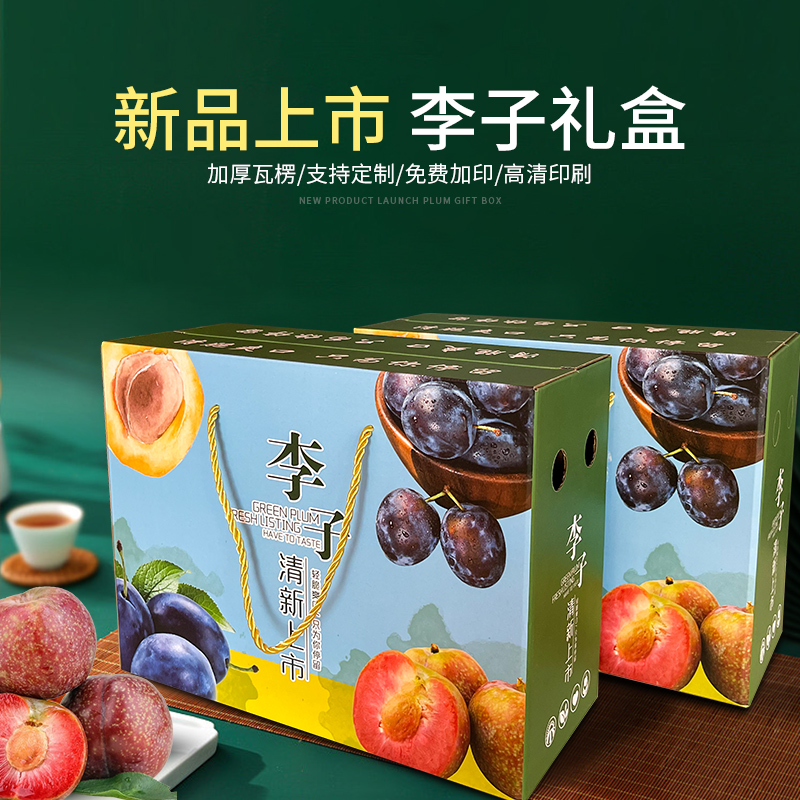 李子包装盒10斤装青红脆李礼品盒空盒子黑布林李奈李纸箱logo