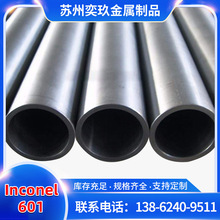 Inconel601合金管 现货供应英科耐尔601镍合金管 规格全可零售切