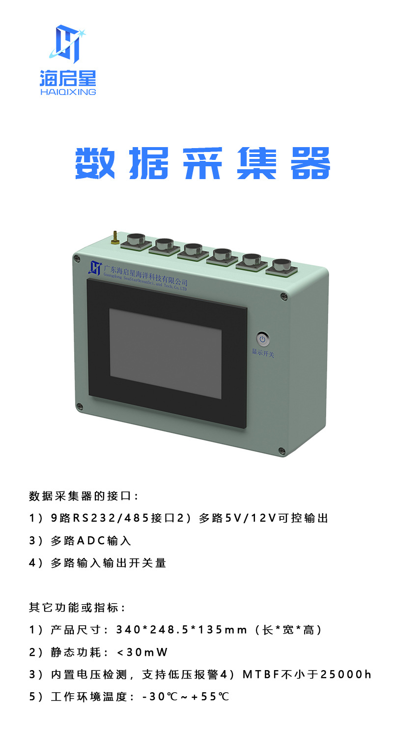 海启星数据采集器多接口多通道多参数低功率耗适应多环境自动采集