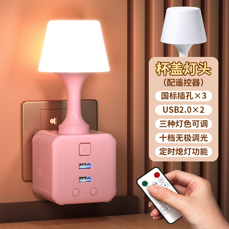 Remote Control Plug-in Night Light Socket Bedside Bedroom Sleeping Baby Nursing Baby Confinement Soft Light Eye Protection Desk Lamp