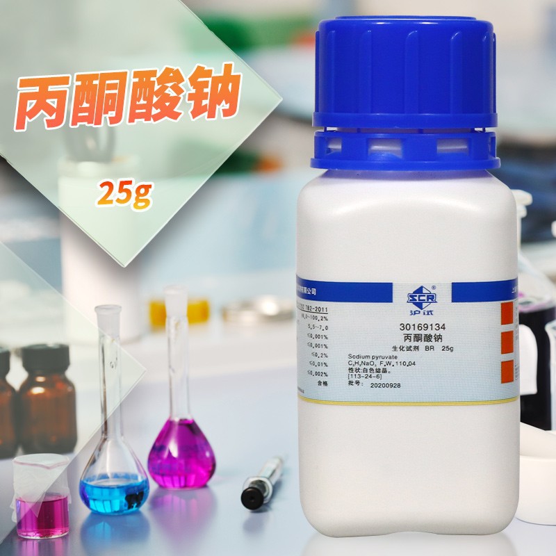 国药 天津科密欧 丙酮酸钠 焦葡萄酸钠BR生物试剂AR分析纯沪试25g