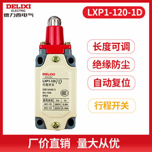 德力西 行程开关LXP1-120-1C 1E 1G1R1U1V LXP1-100-1E机床限位器