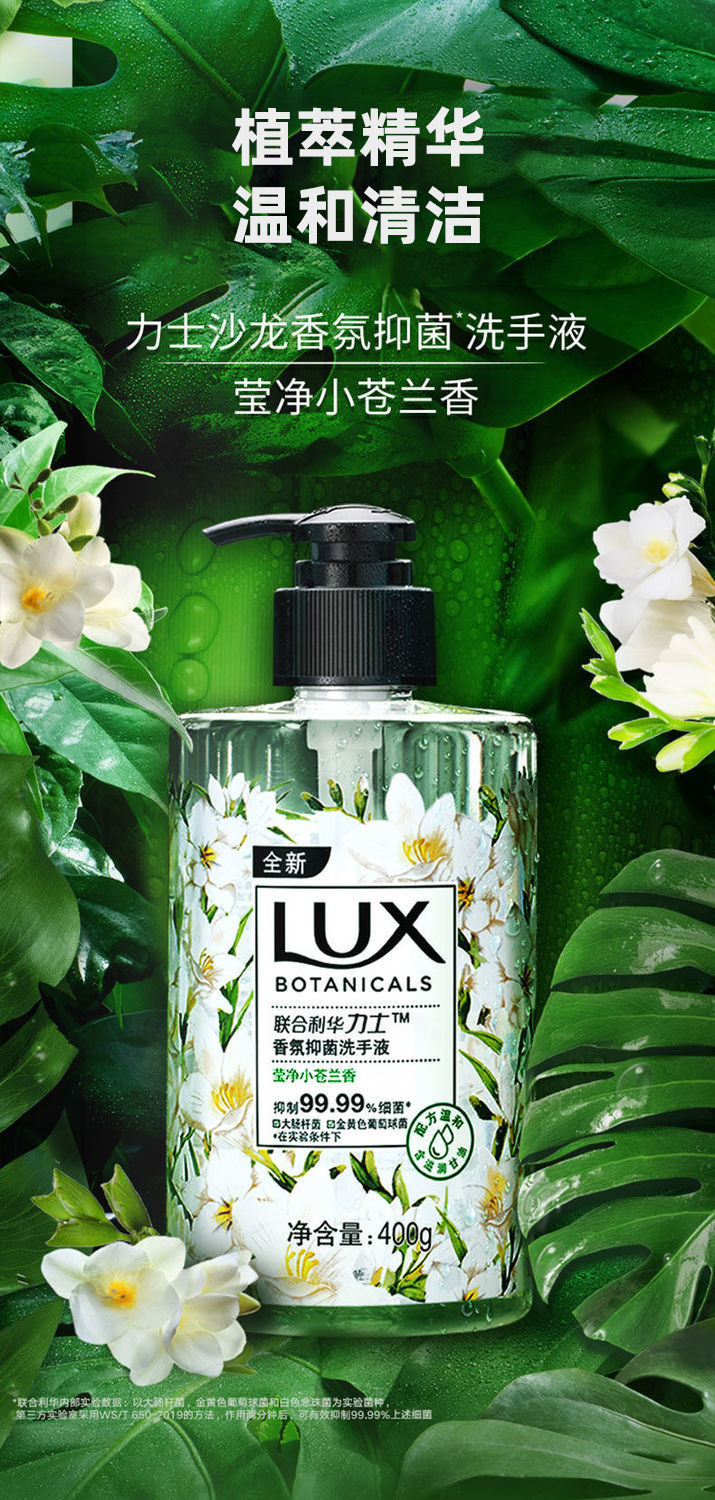 力士400ml洗手液小苍兰樱花马鞭草香氛亲肤滋润洗多款可选便携式