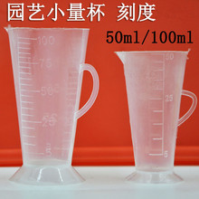 烘焙模具 塑料量杯 溶液杯量杯农药量杯轻巧50/100/500/1000l毫升