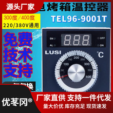 LUSI浙江柳市电子仪表厂TEL96-9001T燃气 电烤箱红菱温控器包邮