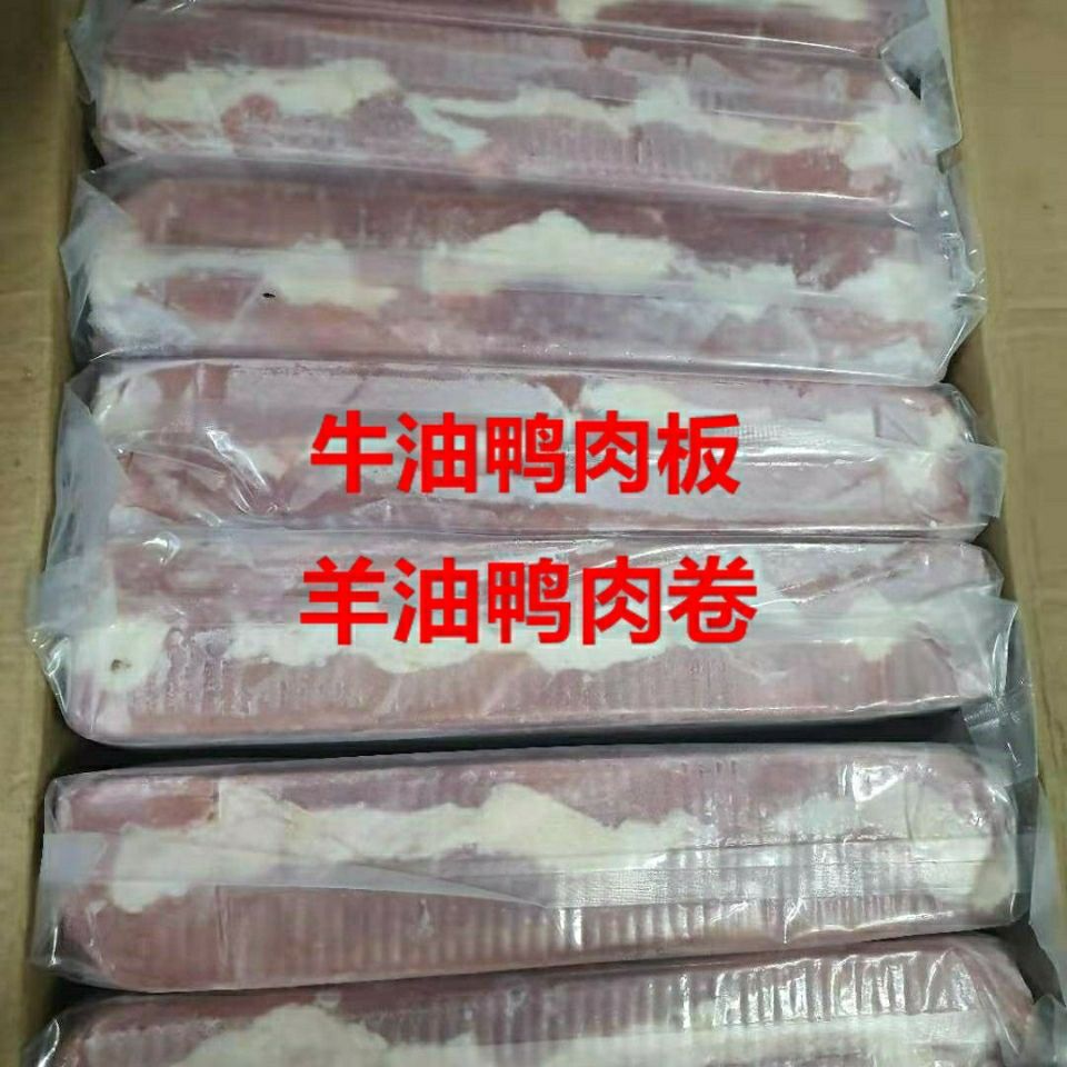 鸭肉仿肥牛卷 鸭肉仿羊肉卷 鸭肉火锅肉卷 自助餐火锅店食材批发