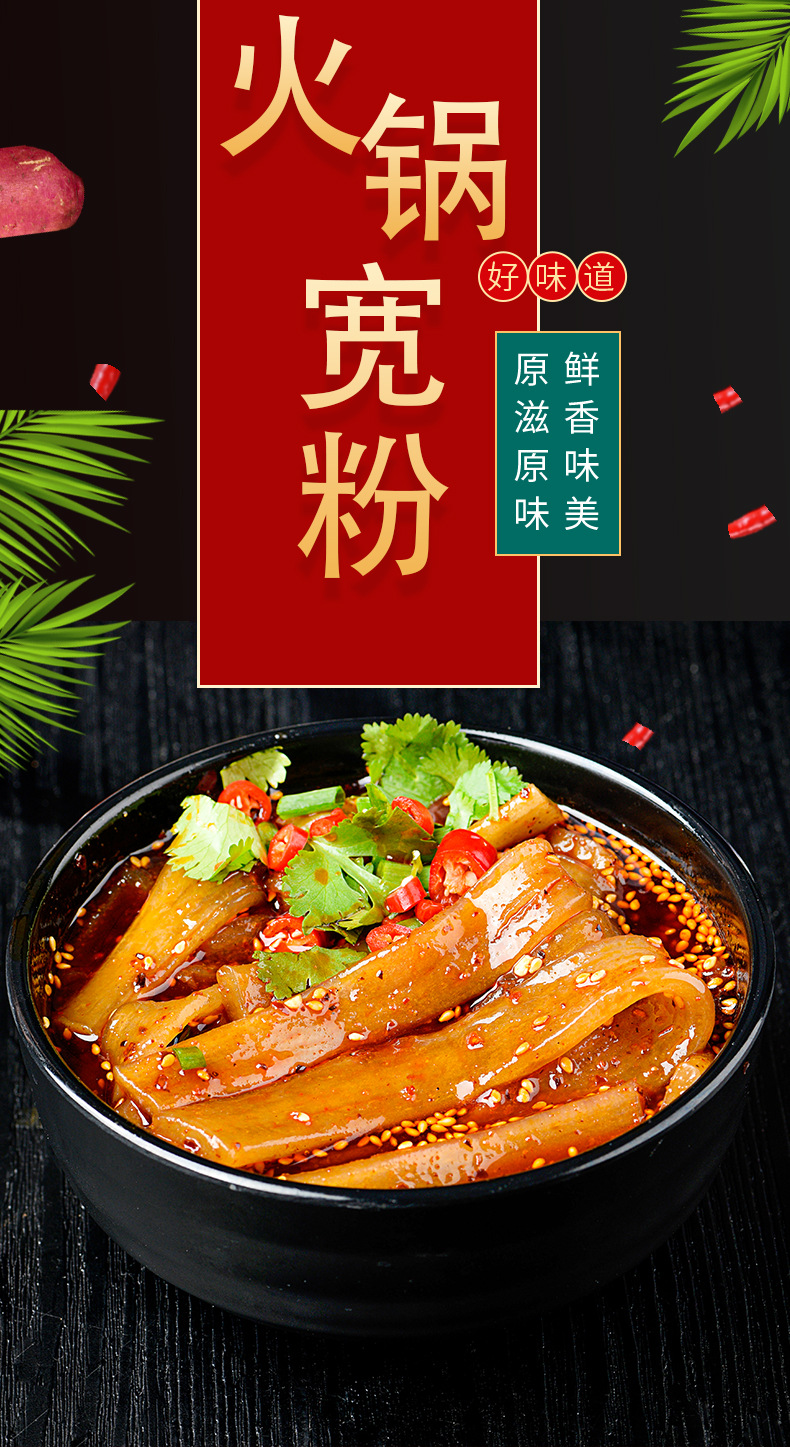四川特产 手工红薯粉火锅粉宽粉火锅宽粉麻辣烫川粉苕粉 厂家零售