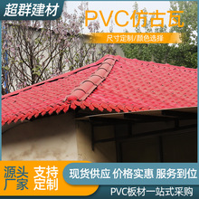 厂家供应pvc塑料瓦 钢结构屋面隔热琉璃瓦防腐瓦 加厚屋顶复合瓦