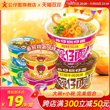 公仔碗仔面迷你碗面-公仔碗仔面迷你碗面批发,促销价格,产地货源