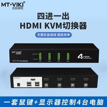 迈拓MT-0401HK 4口HDMI KVM切换器USB自动配线四进一出HDMI切换器