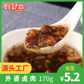 厨好当外婆卤肉饭方便速食快餐盖浇饭半成品菜肴包常温外卖料理包